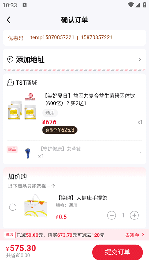 TST庭秘密商城app
