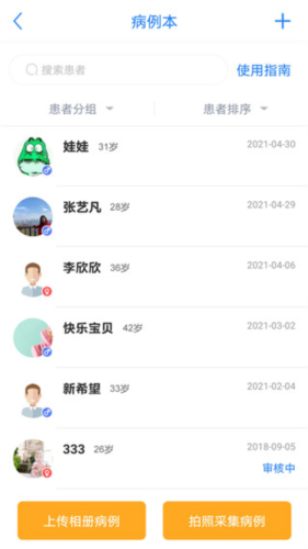 医库app