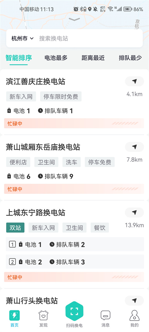 易易换电app