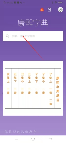康熙字典