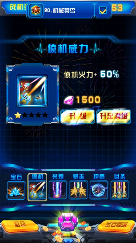 飞机大战之全民雷电