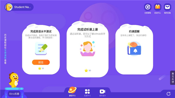 VIPKID学生版app