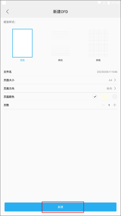 数科OFD官方版