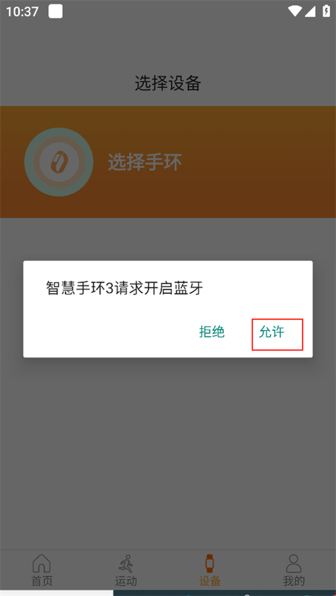 智慧手环3手机版