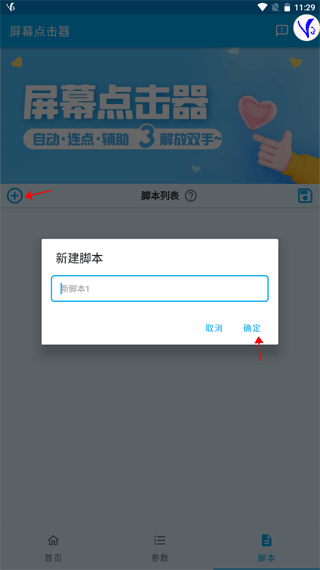 屏幕点击器app