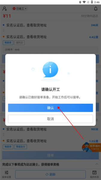 达达秒送骑士app