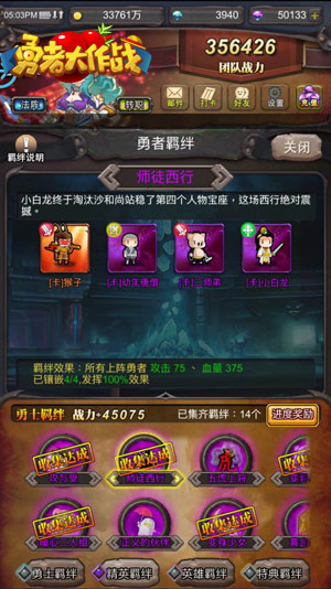羁绊系统1