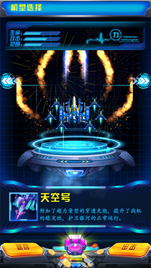 飞机大战之全民雷电