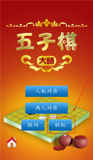 五子棋大师官服