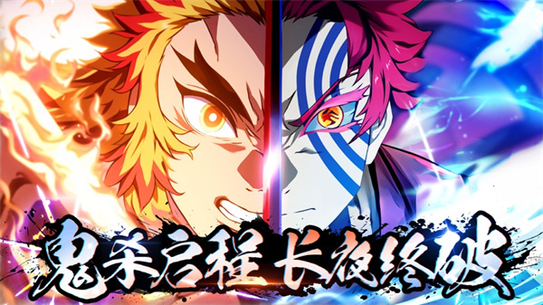 魂色决战无限城手游官方版 第5张图片
