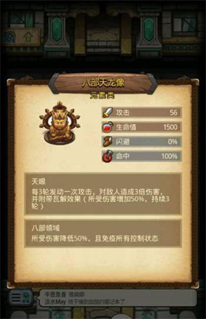 天龙八部雕像打法攻略截图1