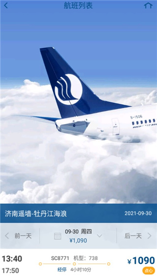 山航掌尚飞