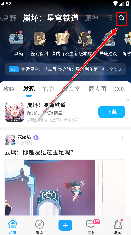 米游社官方正版