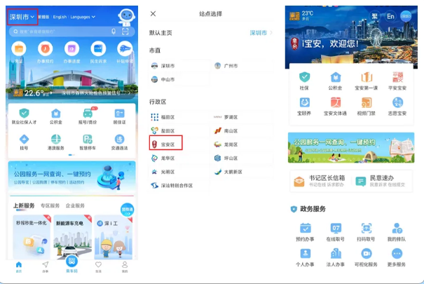 i深圳app