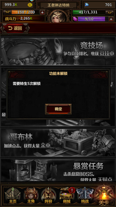 新手攻略截图6