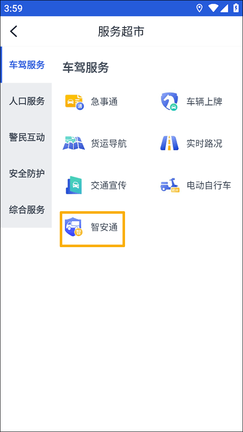 警察叔叔app官方版