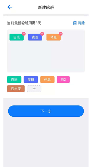 排班助手app