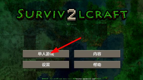 新手攻略截图1