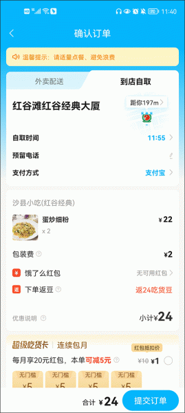 饿了么外卖app