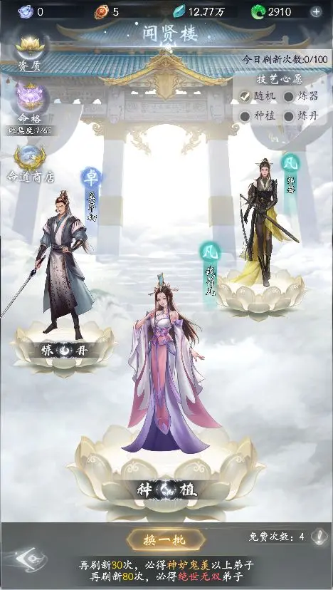弟子招募截图1