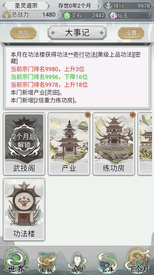 世界介绍截图