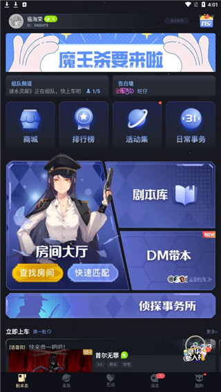 剧本杀app