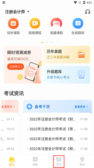 帮考网官方版