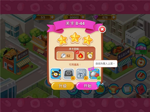 楼下的早餐店全关卡三星通关攻略截图2