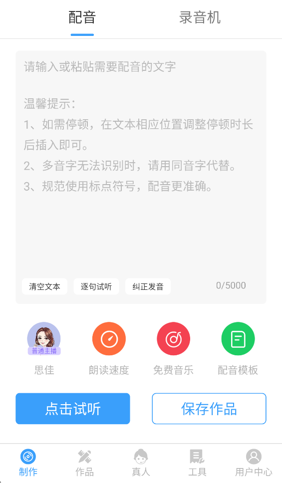 配音app