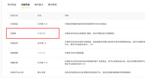 企鹅号app