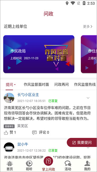 天下泉城app