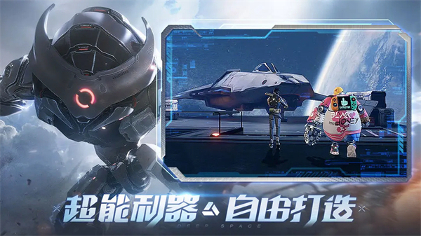 深空战境测试版下载 第2张图片