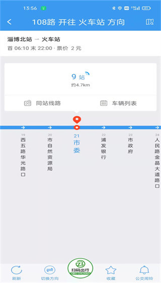 淄博出行app官方版