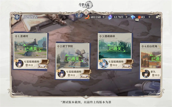 斗罗之路玩法攻略截图4