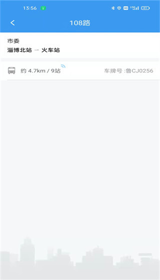 淄博出行app官方版