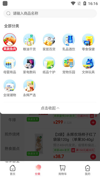永辉线上超市app
