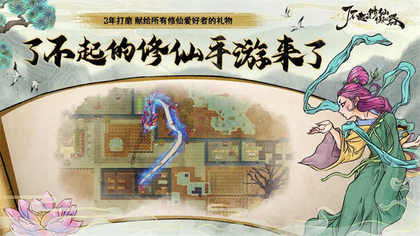 了不起的修仙模拟器手游mod版下载游戏介绍截图