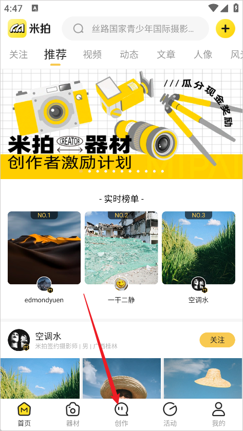 米拍app