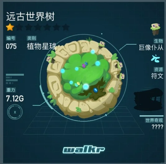 植物星球截图8
