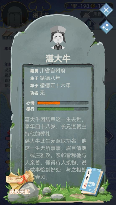 游戏攻略截图5