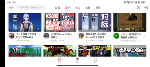 哔哩哔哩HD最新版