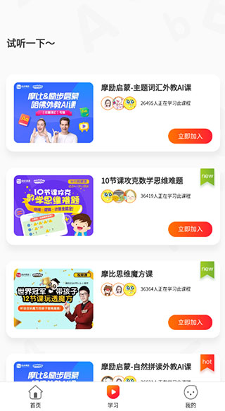 摩励云学习app