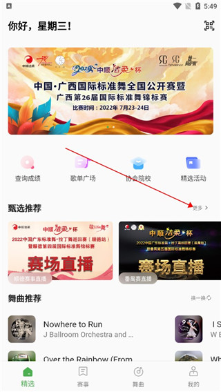 精雀赛事