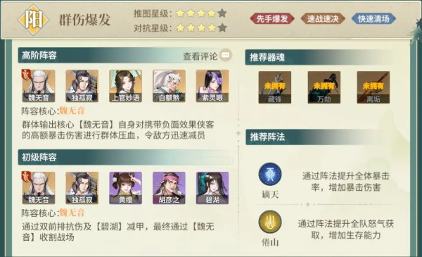 阵容推荐截图1