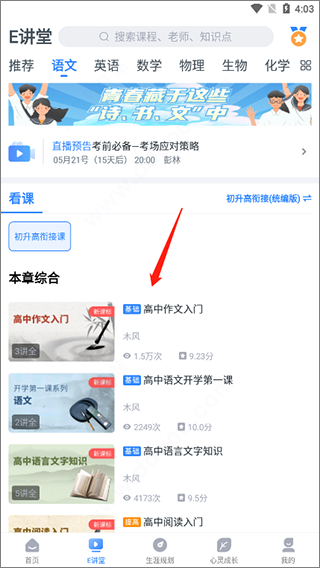 升学e网通app官方版