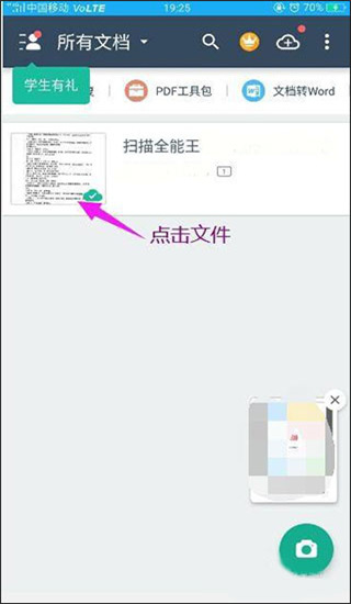 扫描全能王谷歌版