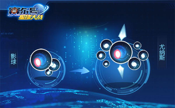 赛尔号星球大战