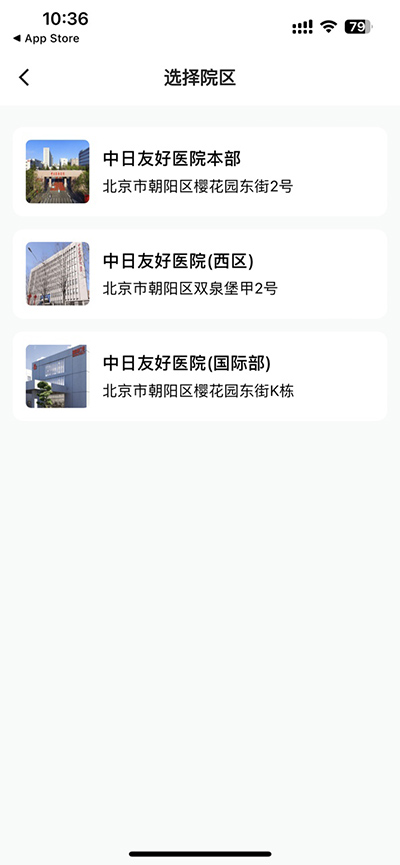 中日友好医院app