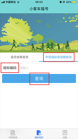 小客车摇号app