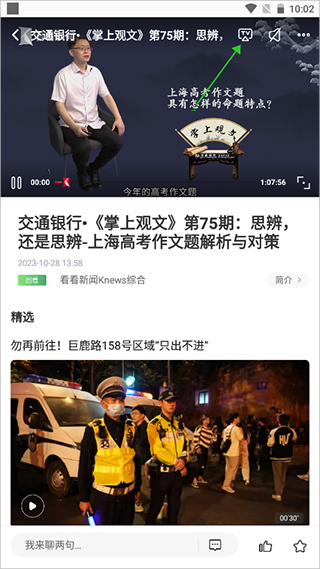 看看新闻app